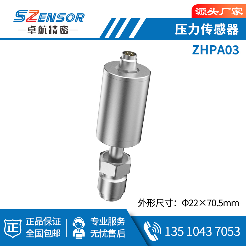 腔體壓力傳感器 ZHPA03